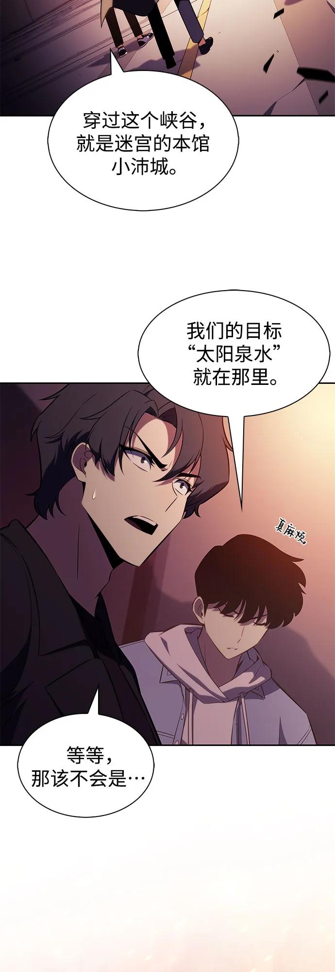 🍘我独自满级新手 [第242话] 迷宫的守门将(1) 第44页