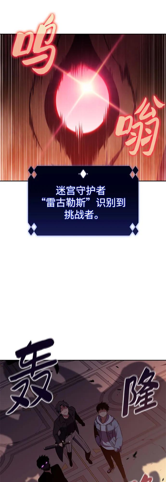 🍘我独自满级新手 [第242话] 迷宫的守门将(1) 第47页