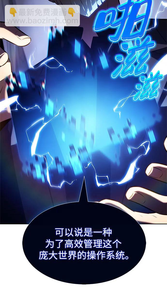 🍘我独自满级新手 [第242话] 迷宫的守门将(1) 第9页