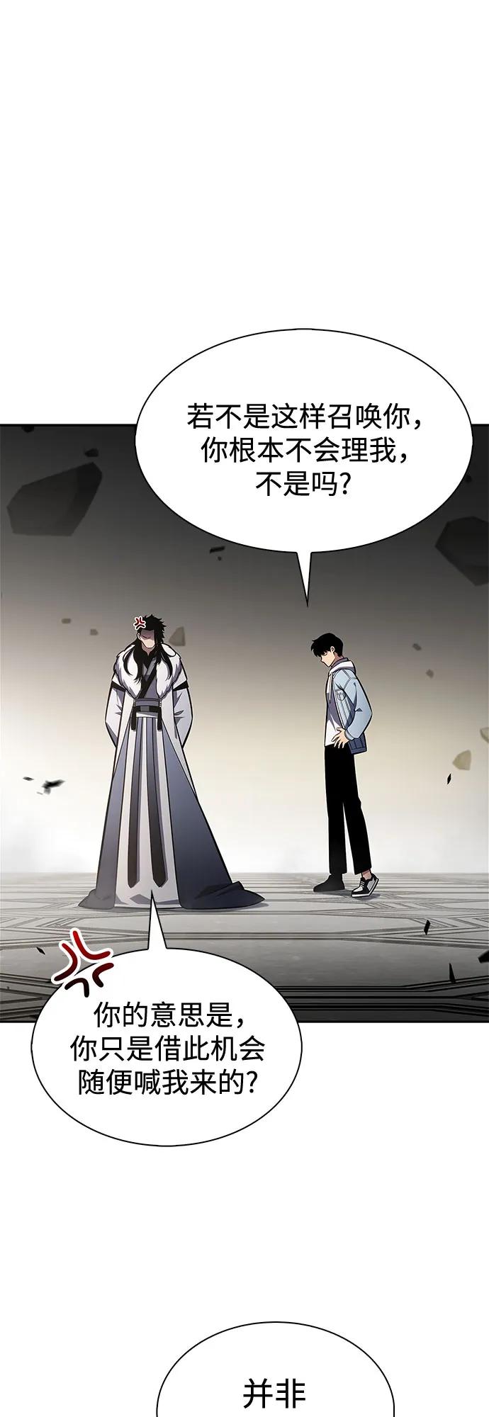 🍘我独自满级新手 [第244话] 两名师父，两名徒弟 第10页