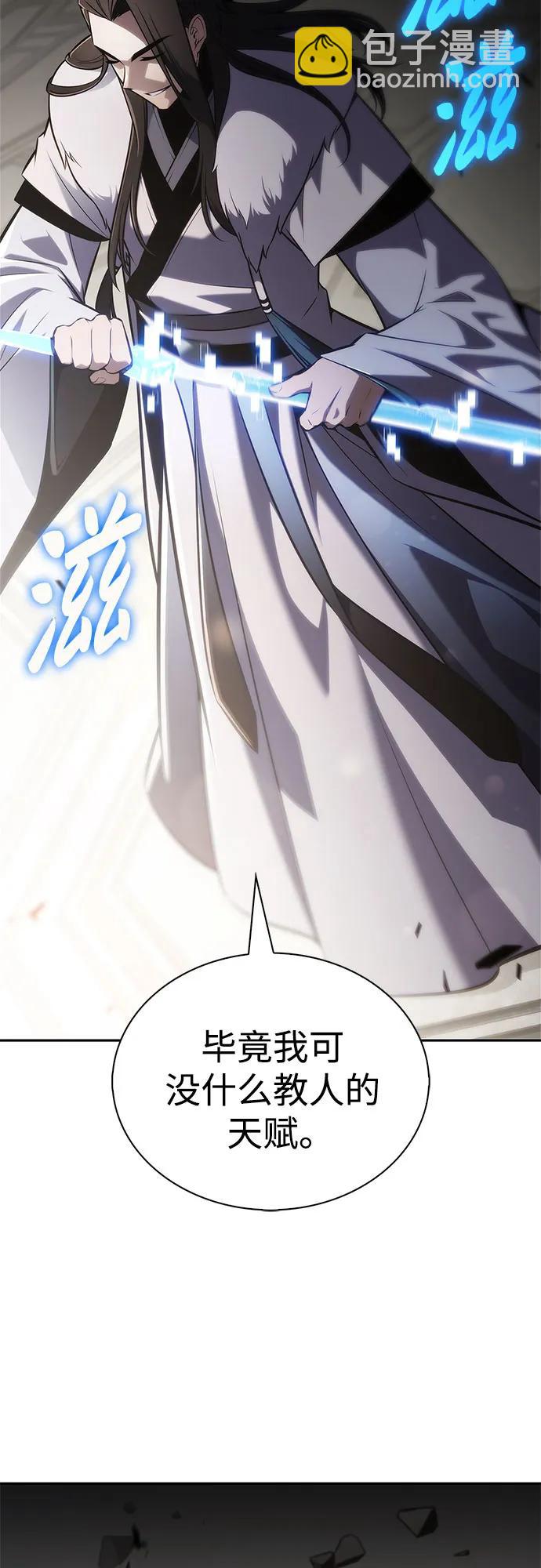 🍘我独自满级新手 [第244话] 两名师父，两名徒弟 第14页