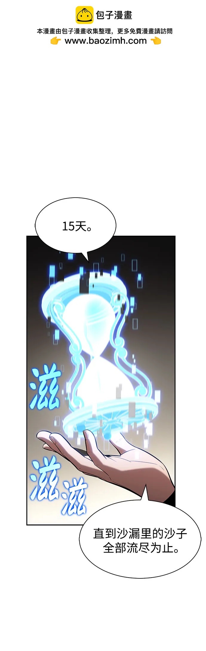 🍘我独自满级新手 [第244话] 两名师父，两名徒弟 第2页