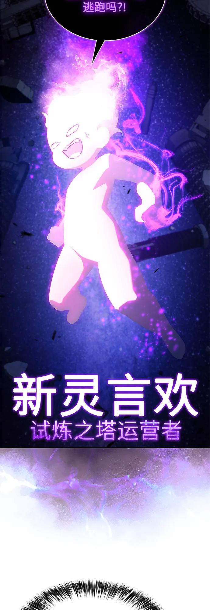 🍘我独自满级新手 [第244话] 两名师父，两名徒弟 第28页