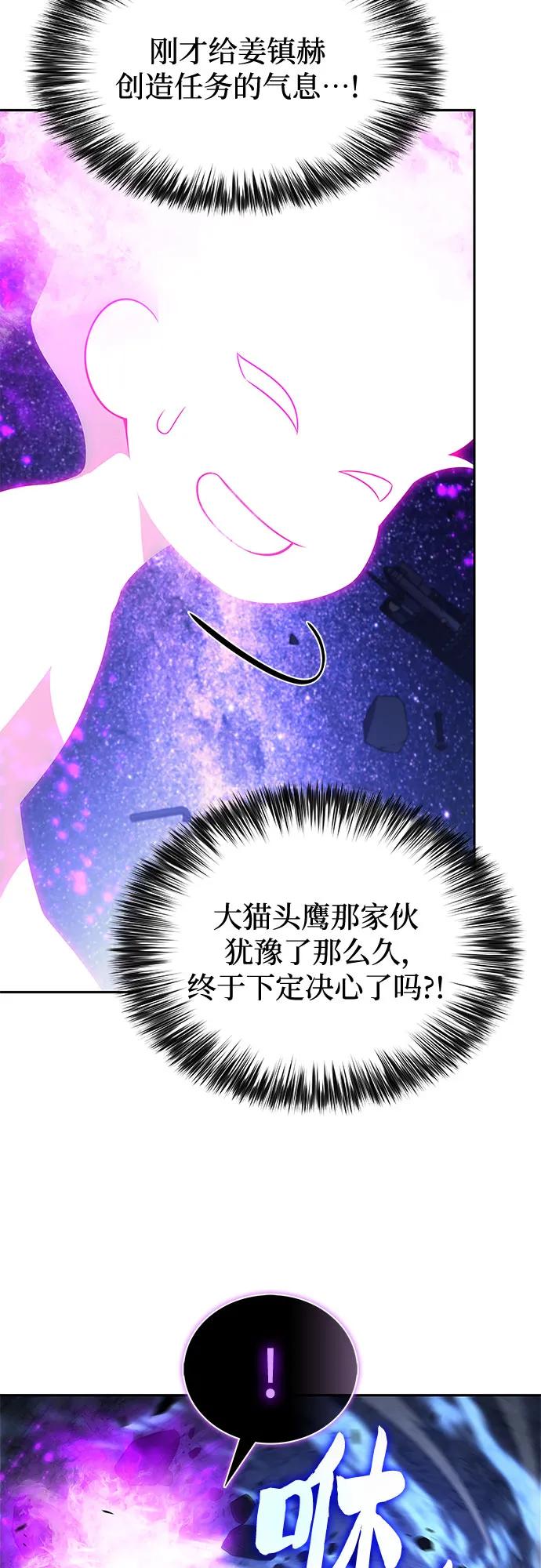 🍘我独自满级新手 [第244话] 两名师父，两名徒弟 第29页