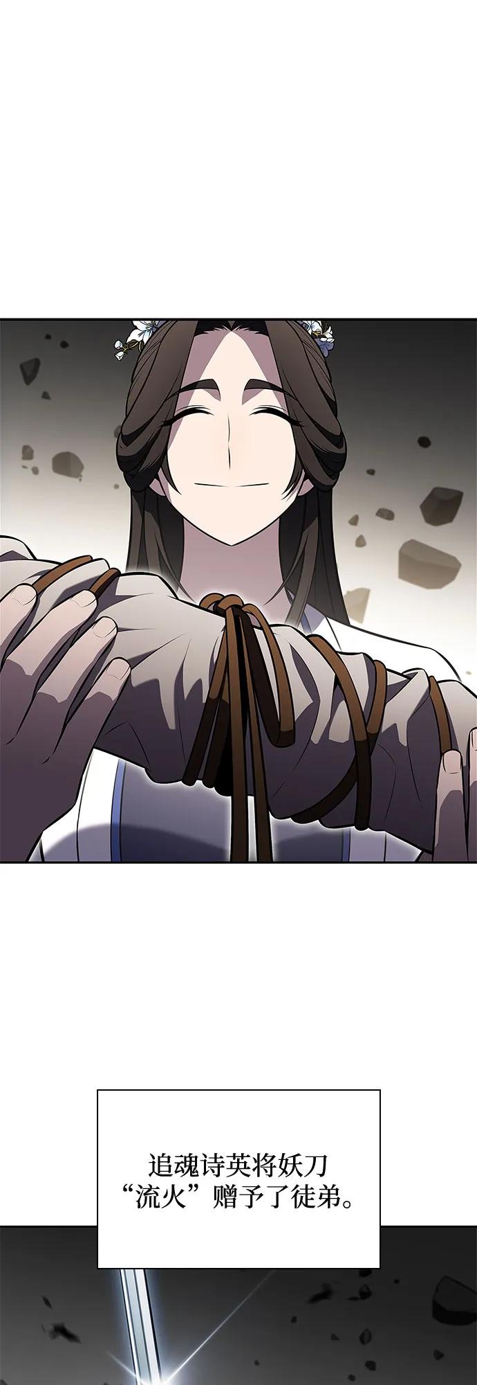 🍘我独自满级新手 [第244话] 两名师父，两名徒弟 第39页
