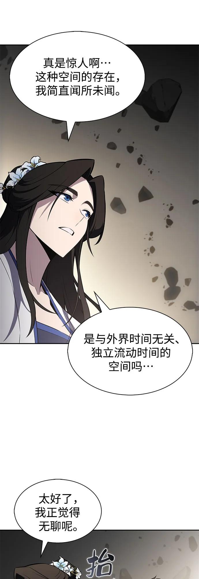 🍘我独自满级新手 [第244话] 两名师父，两名徒弟 第4页