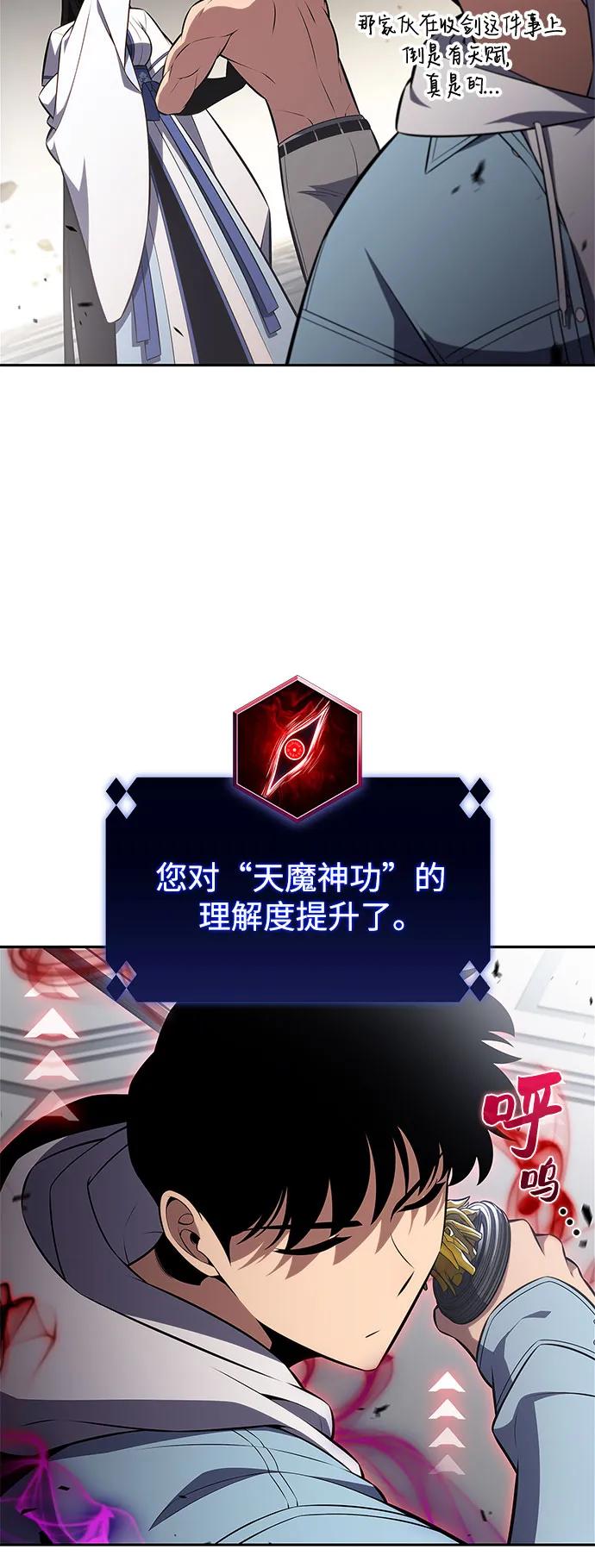 🍘我独自满级新手 [第244话] 两名师父，两名徒弟 第41页