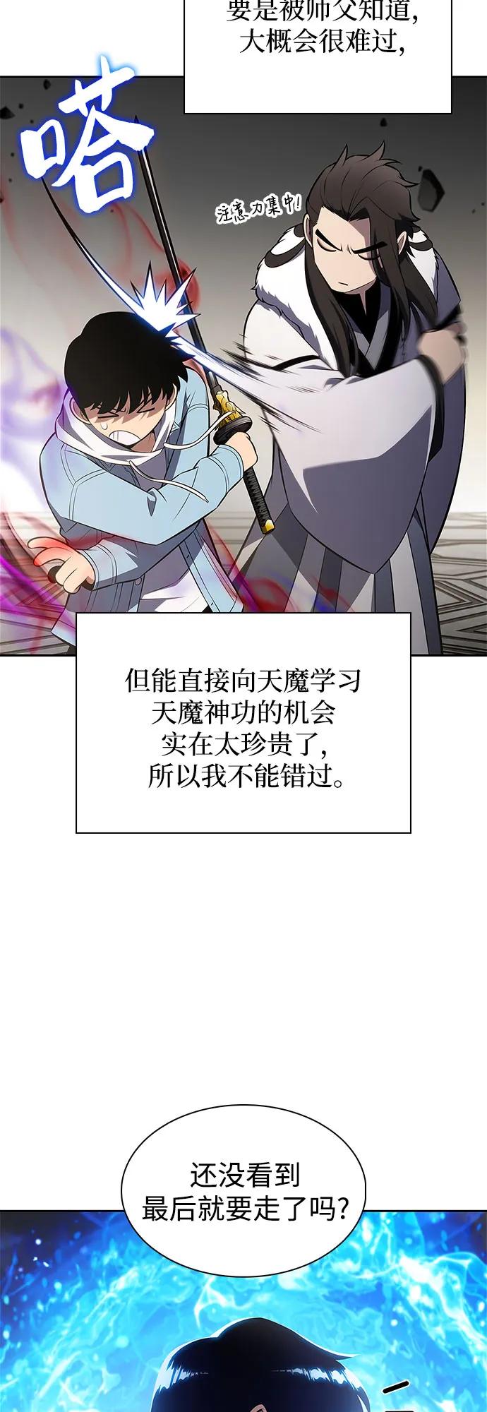 🍘我独自满级新手 [第244话] 两名师父，两名徒弟 第43页