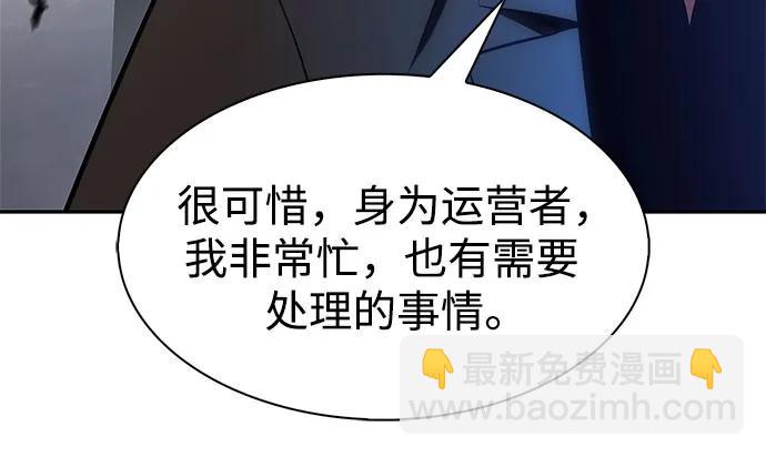🍘我独自满级新手 [第244话] 两名师父，两名徒弟 第45页