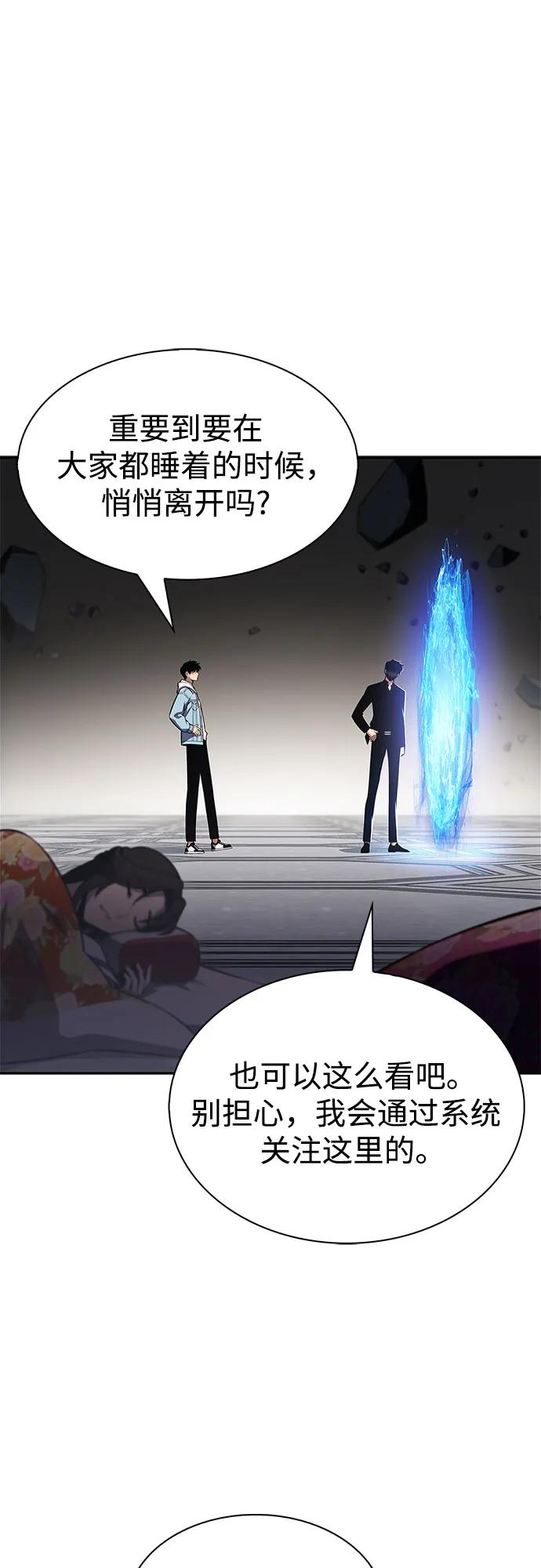 🍘我独自满级新手 [第244话] 两名师父，两名徒弟 第46页