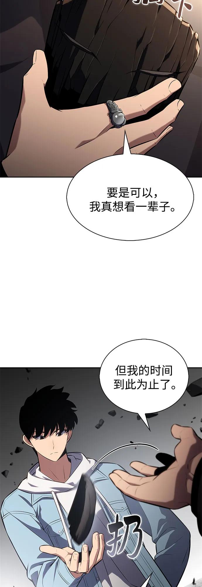 🍘我独自满级新手 [第244话] 两名师父，两名徒弟 第48页