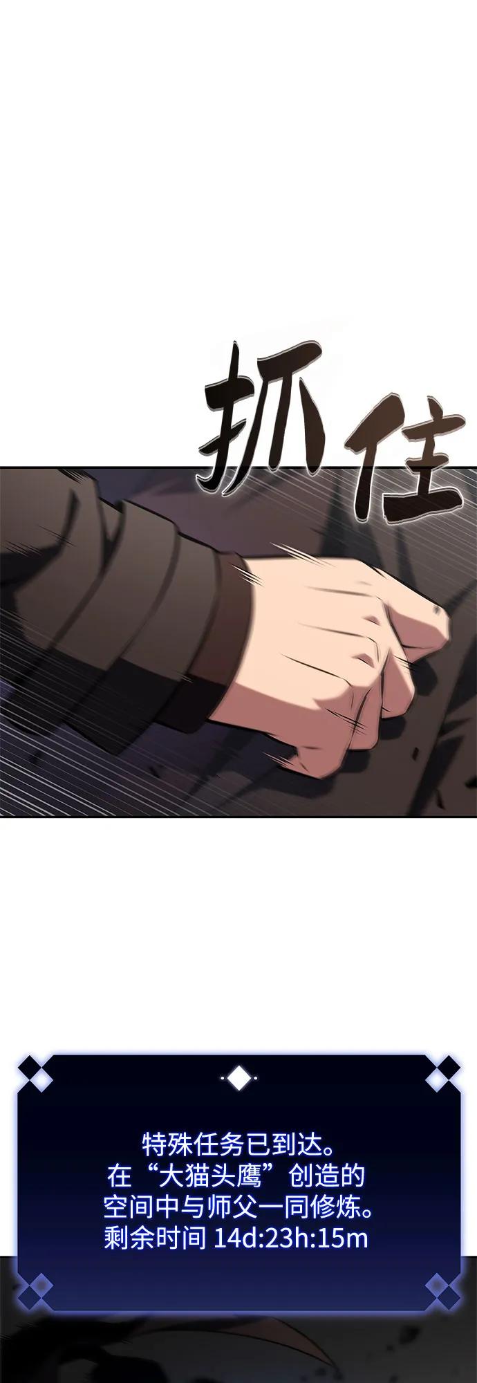 🍘我独自满级新手 [第244话] 两名师父，两名徒弟 第6页