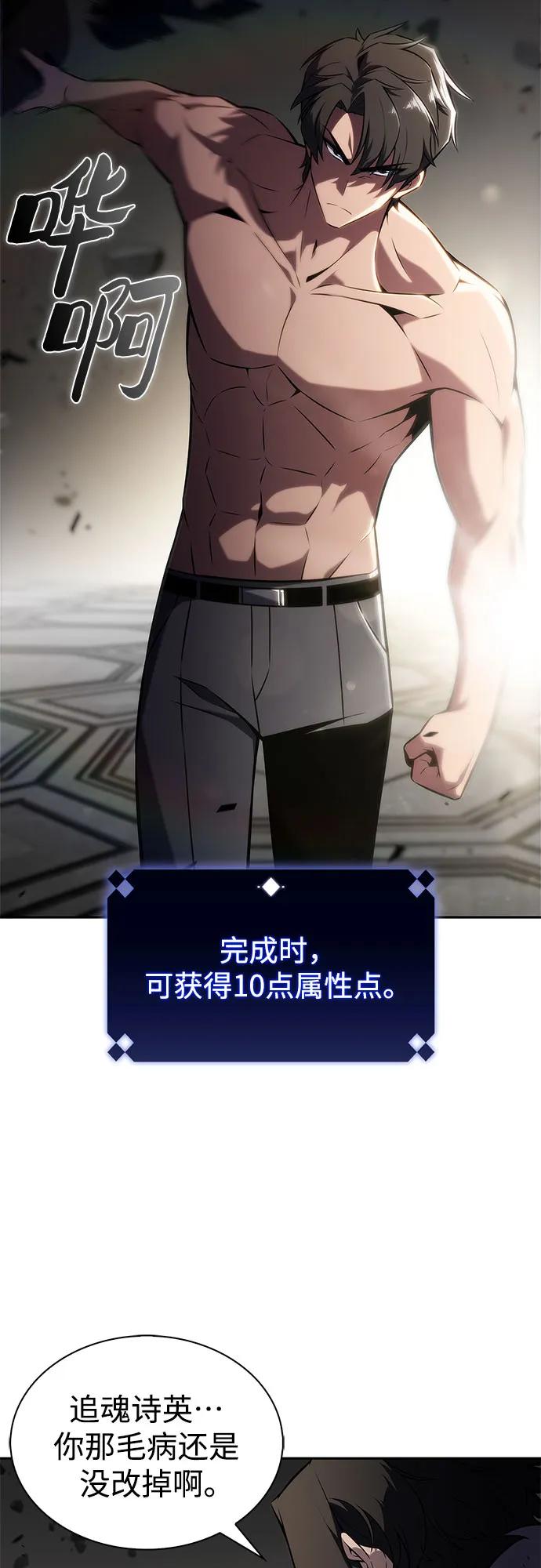 🍘我独自满级新手 [第244话] 两名师父，两名徒弟 第7页