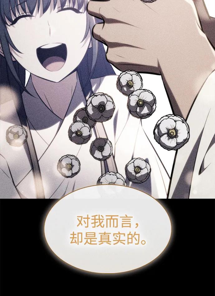 🍘我独自满级新手 [第246话] 吕布奉先(2) 第32页