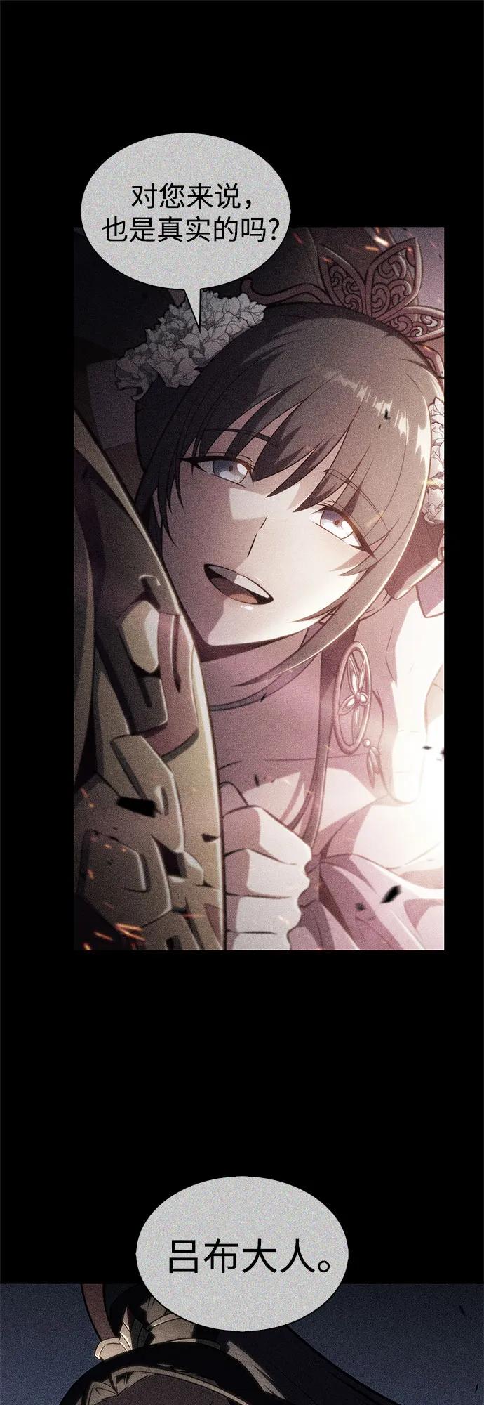 🍘我独自满级新手 [第246话] 吕布奉先(2) 第33页