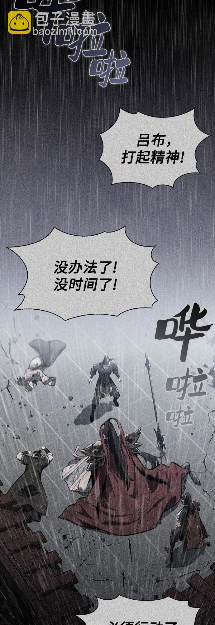 🍘我独自满级新手 [第246话] 吕布奉先(2) 第47页