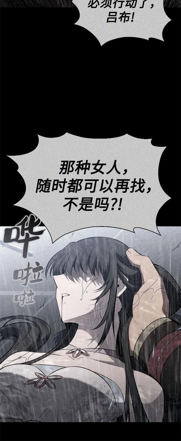 🍘我独自满级新手 [第246话] 吕布奉先(2) 第48页