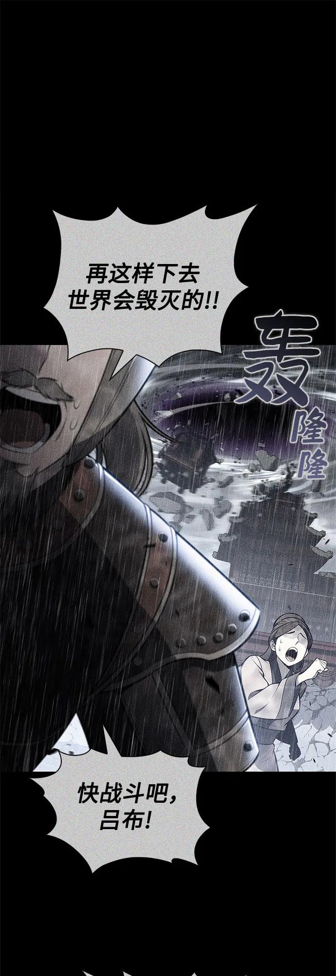 🍘我独自满级新手 [第246话] 吕布奉先(2) 第49页