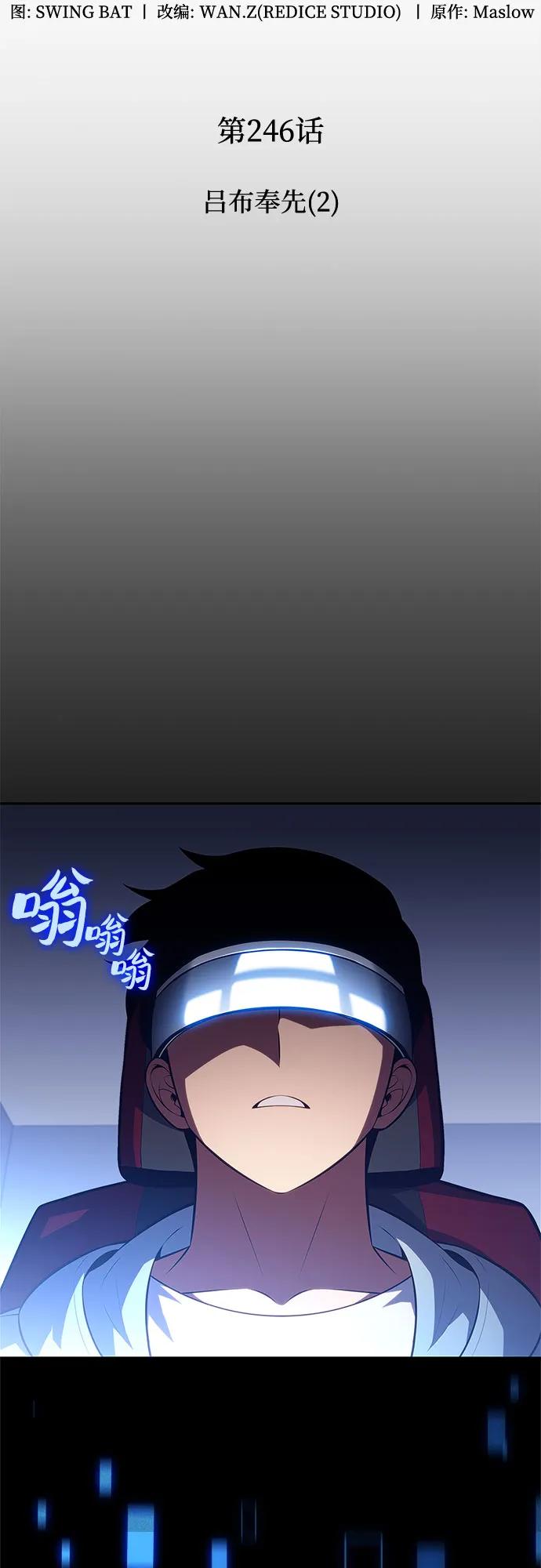 🍘我独自满级新手 [第246话] 吕布奉先(2) 第8页