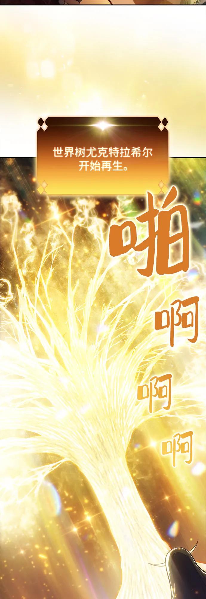 🍘我独自满级新手 [第248话] 一团乱麻(1) 第10页