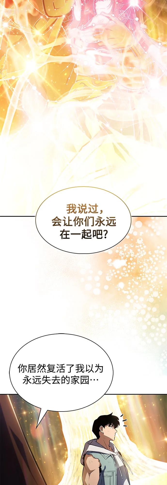 🍘我独自满级新手 [第248话] 一团乱麻(1) 第13页