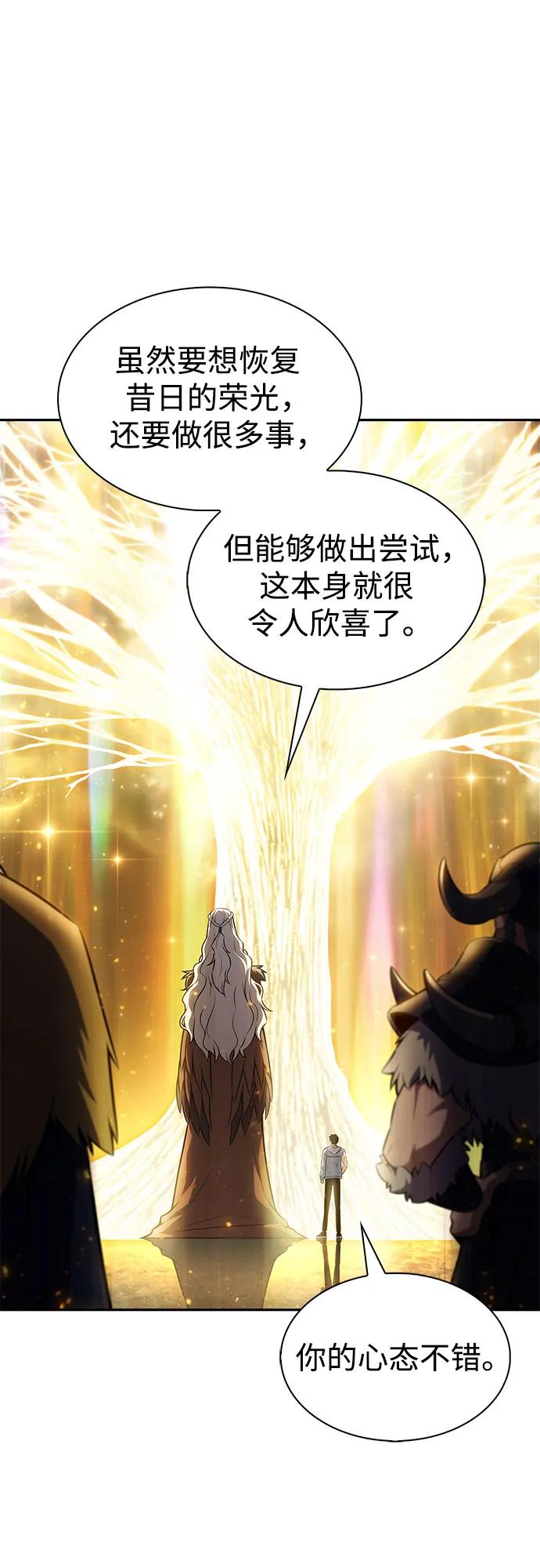 🍘我独自满级新手 [第248话] 一团乱麻(1) 第16页