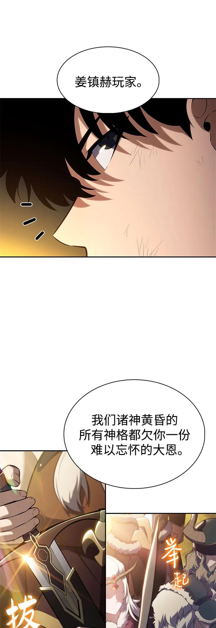 🍘我独自满级新手 [第248话] 一团乱麻(1) 第17页