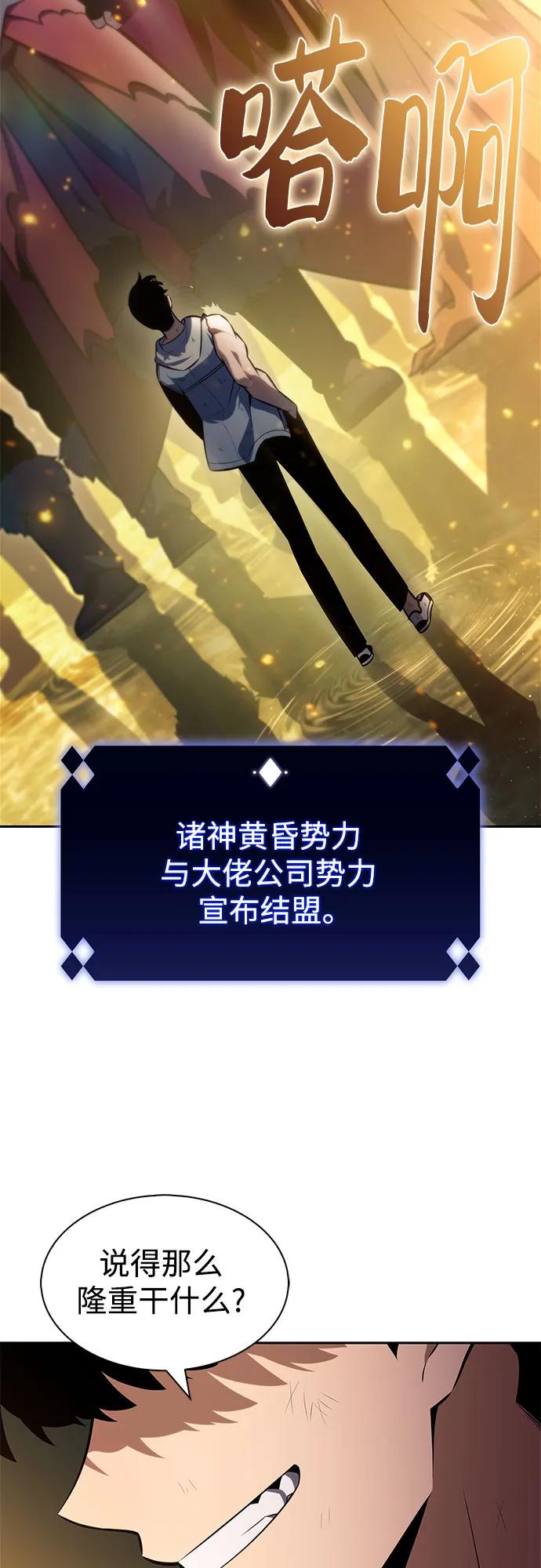 🍘我独自满级新手 [第248话] 一团乱麻(1) 第20页