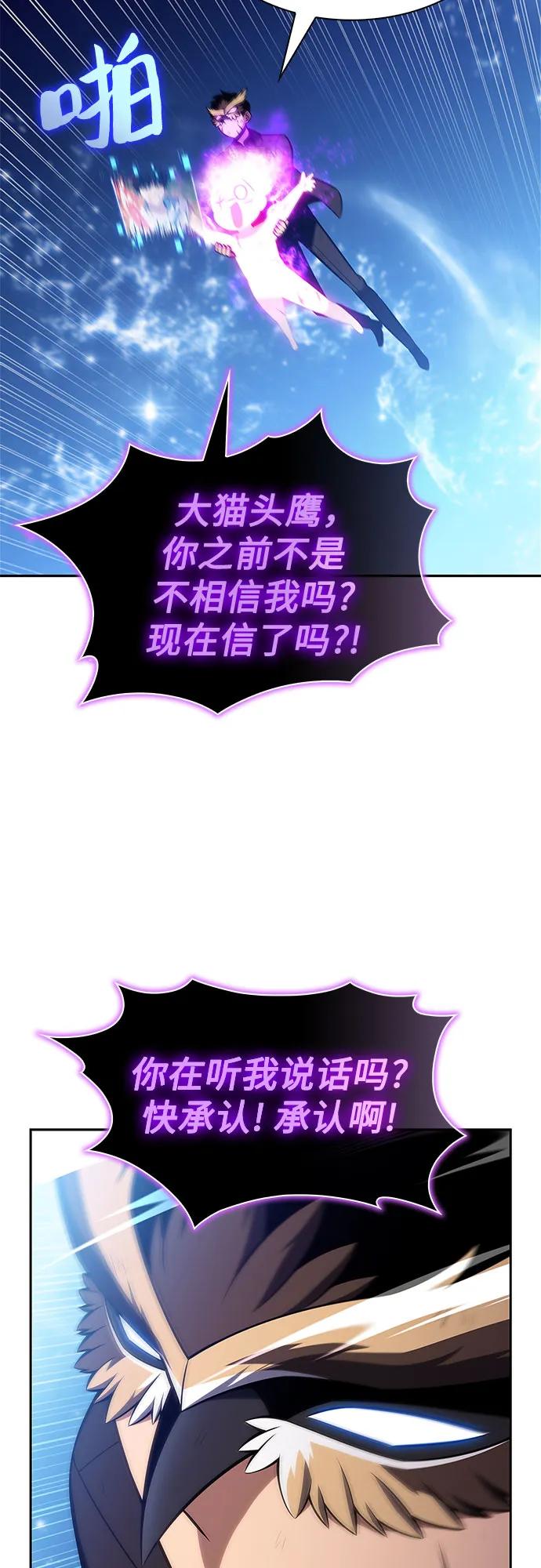 🍘我独自满级新手 [第248话] 一团乱麻(1) 第25页