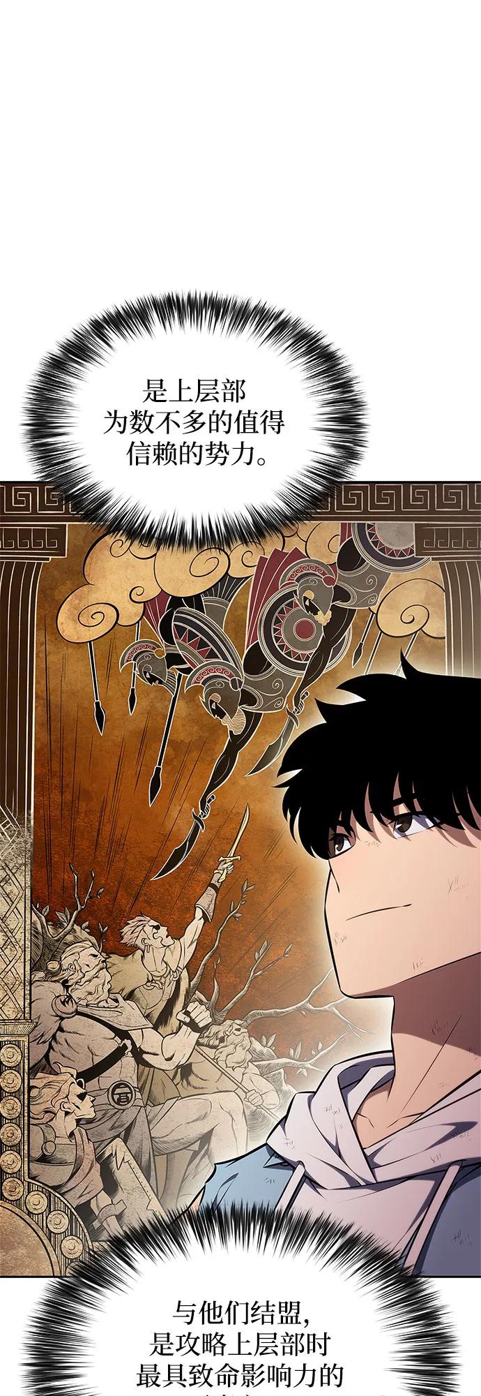 🍘我独自满级新手 [第248话] 一团乱麻(1) 第28页