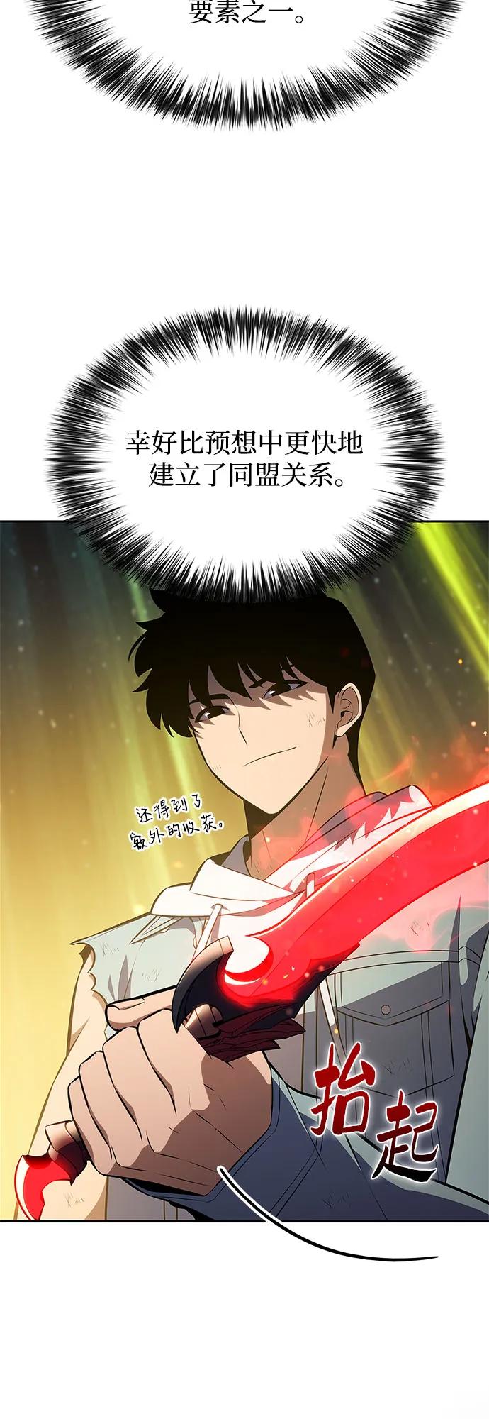 🍘我独自满级新手 [第248话] 一团乱麻(1) 第29页