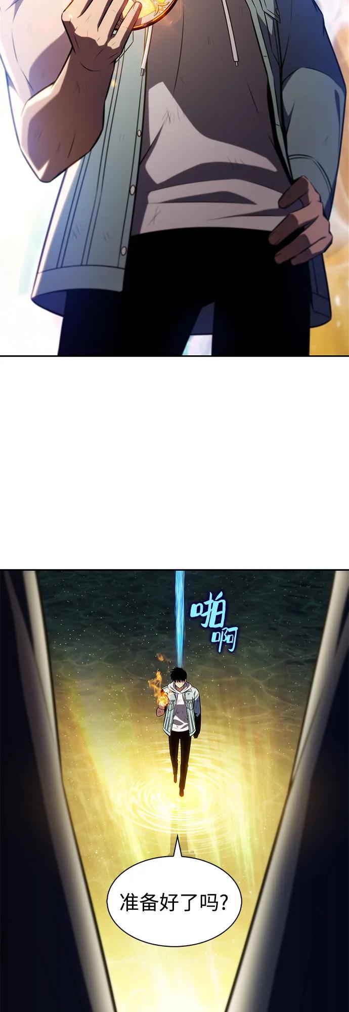 🍘我独自满级新手 [第248话] 一团乱麻(1) 第3页