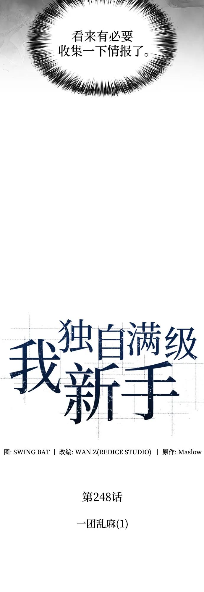 🍘我独自满级新手 [第248话] 一团乱麻(1) 第31页