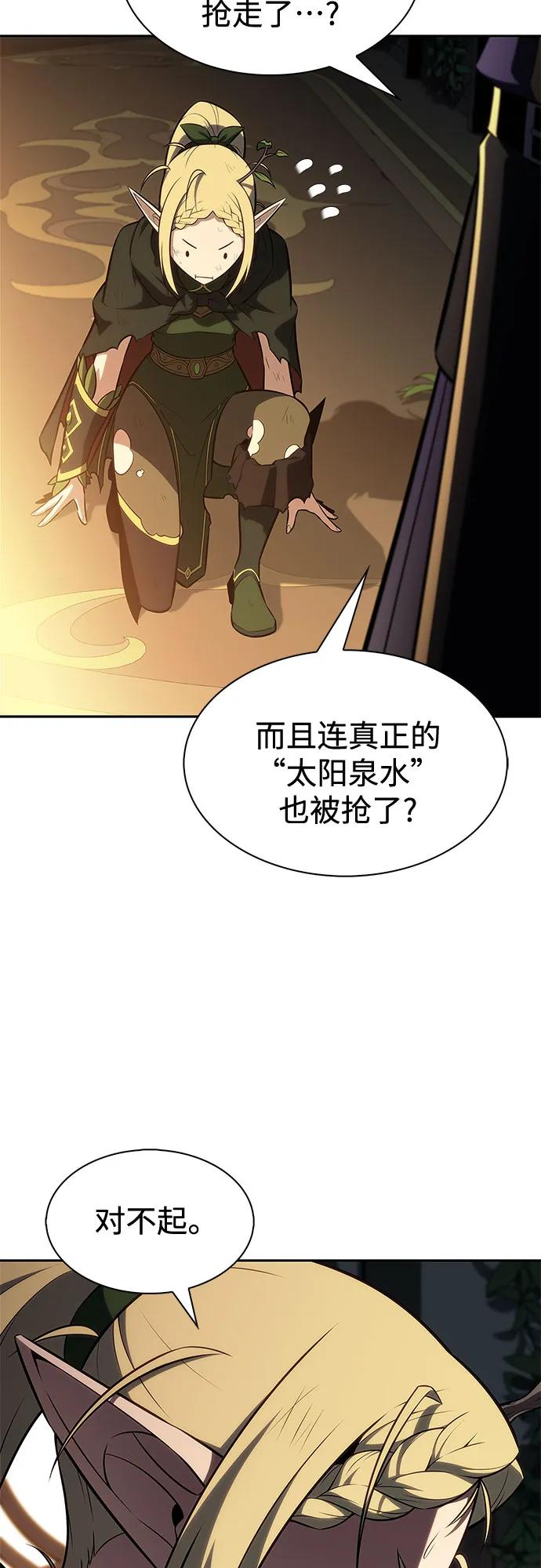 🍘我独自满级新手 [第248话] 一团乱麻(1) 第34页