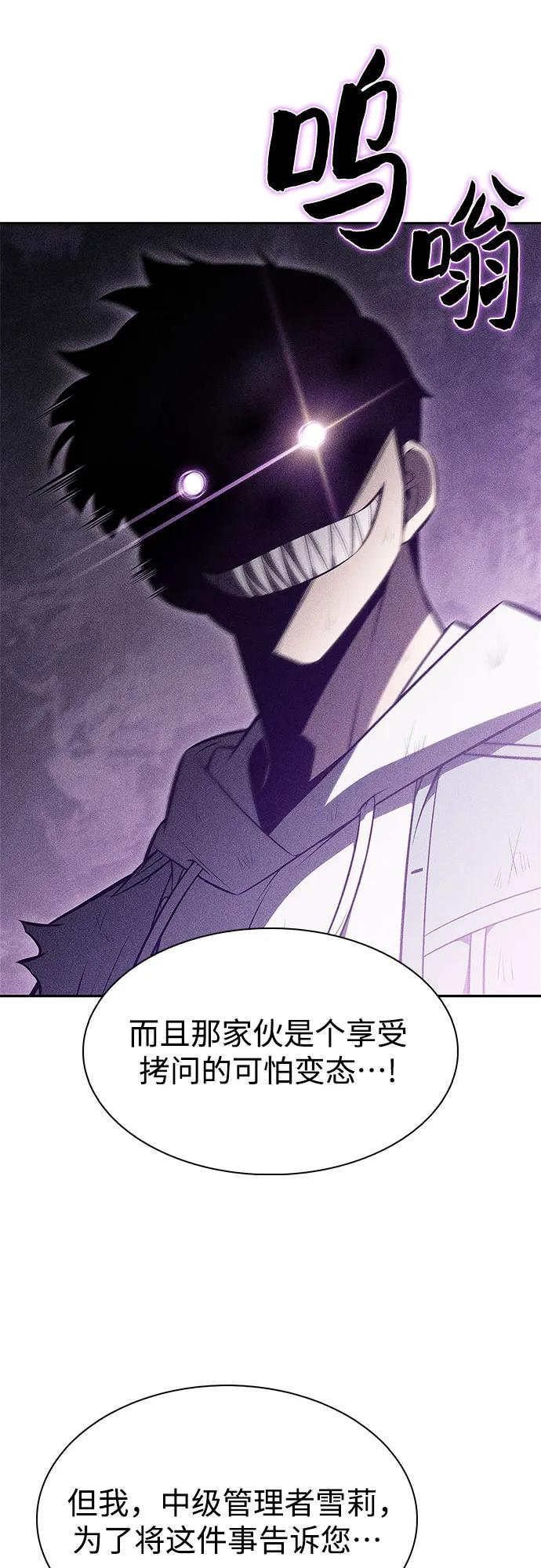 🍘我独自满级新手 [第248话] 一团乱麻(1) 第38页