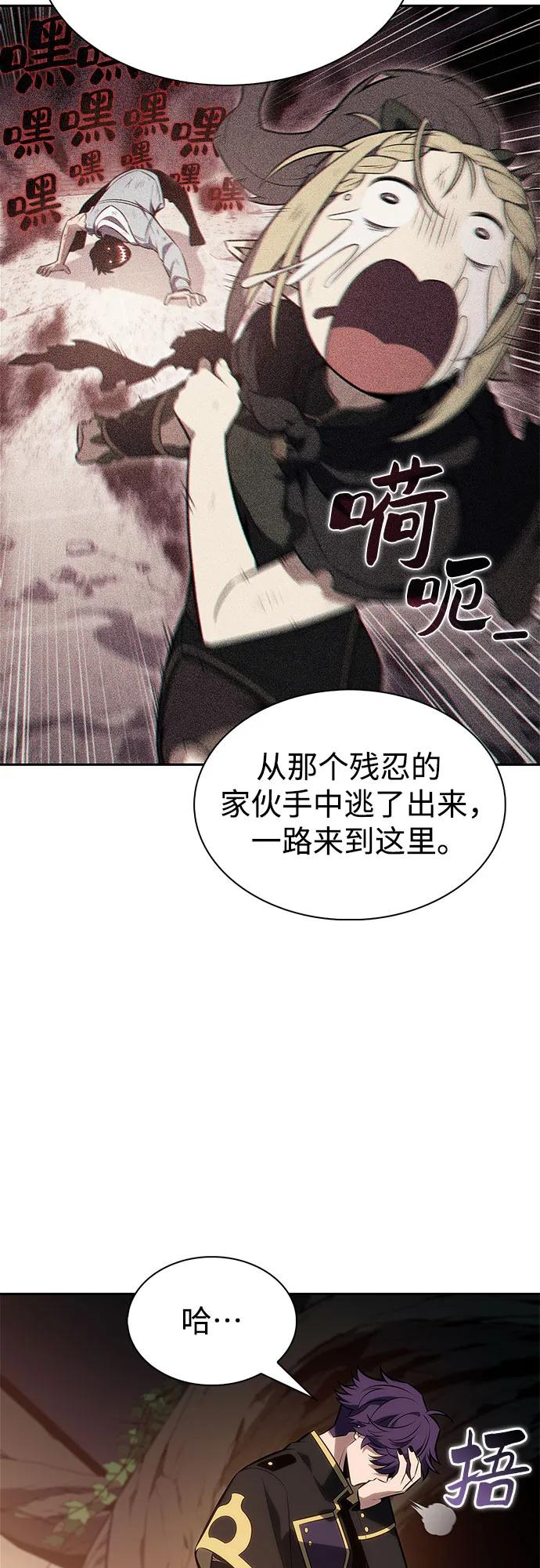 🍘我独自满级新手 [第248话] 一团乱麻(1) 第39页