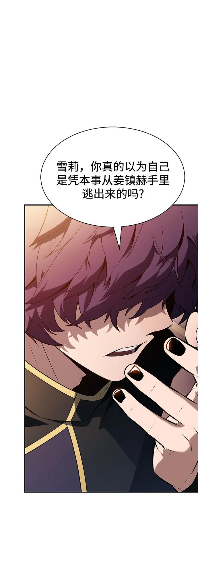 🍘我独自满级新手 [第248话] 一团乱麻(1) 第41页