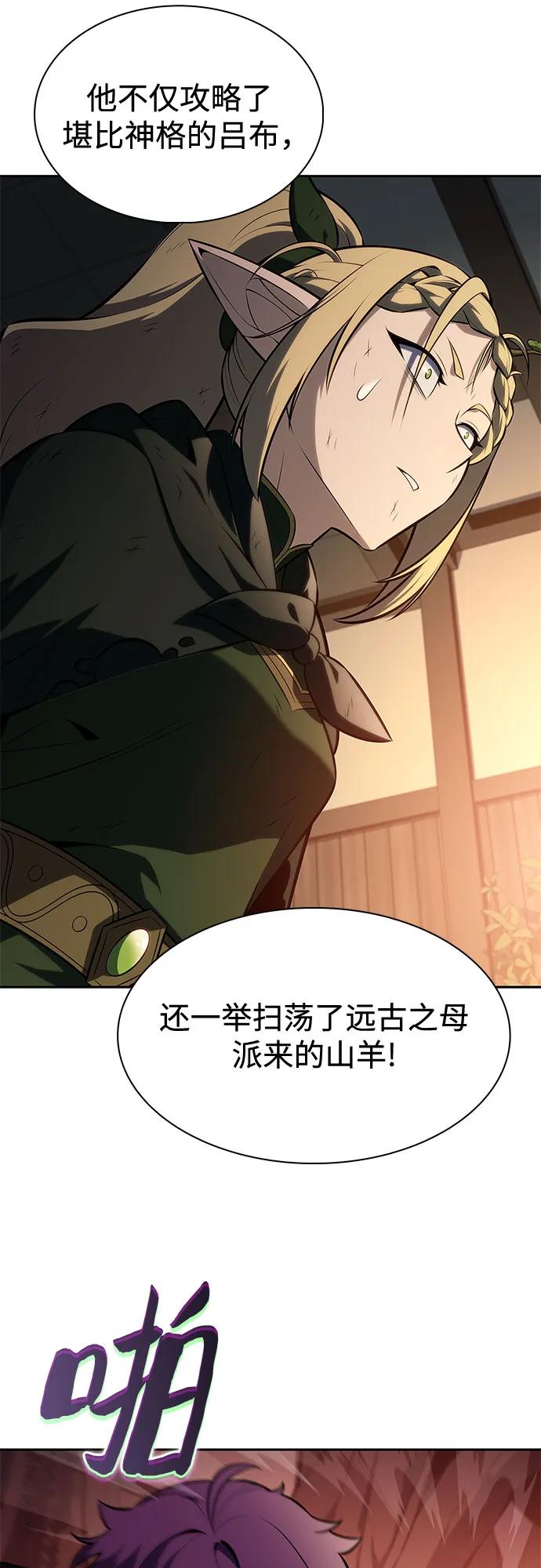 🍘我独自满级新手 [第248话] 一团乱麻(1) 第42页