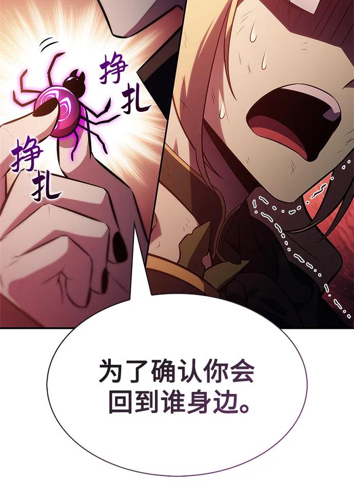 🍘我独自满级新手 [第248话] 一团乱麻(1) 第44页