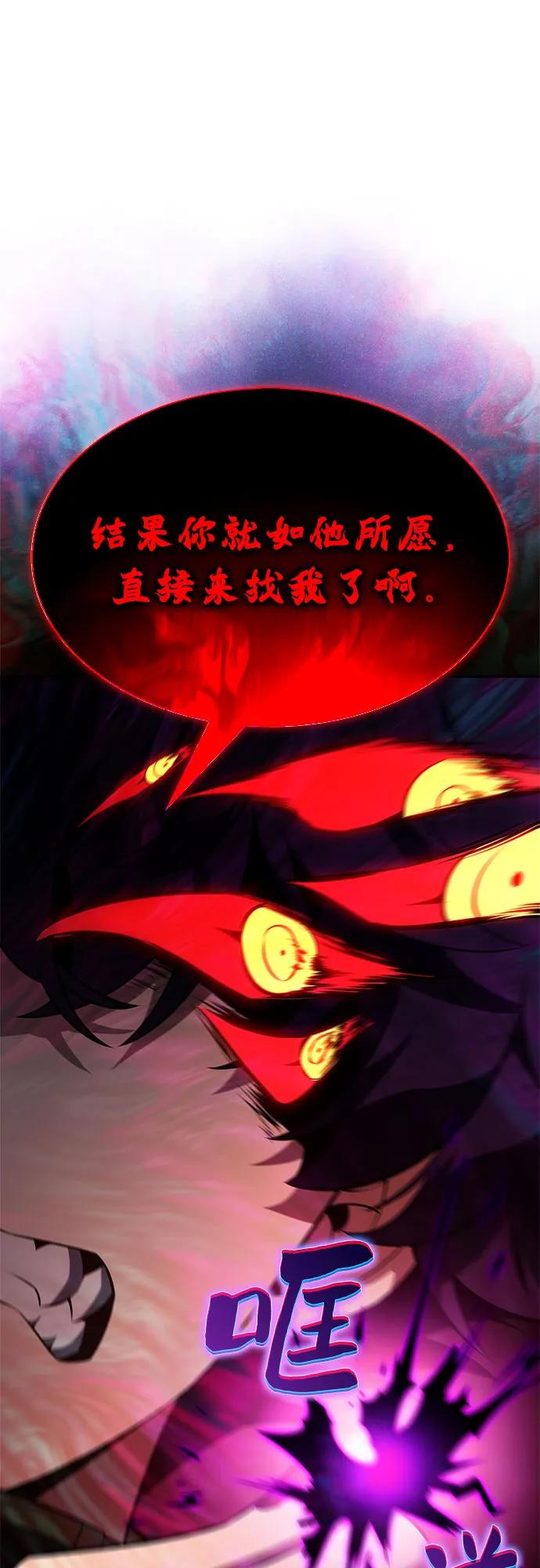 🍘我独自满级新手 [第248话] 一团乱麻(1) 第45页