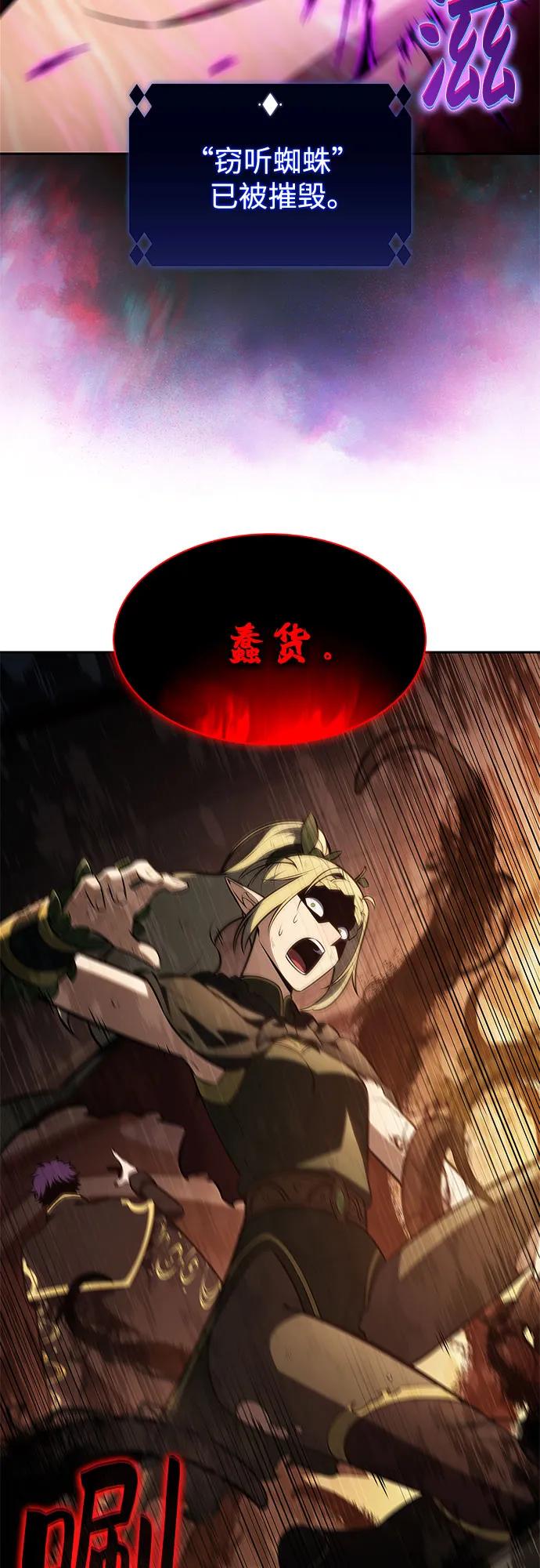 🍘我独自满级新手 [第248话] 一团乱麻(1) 第46页
