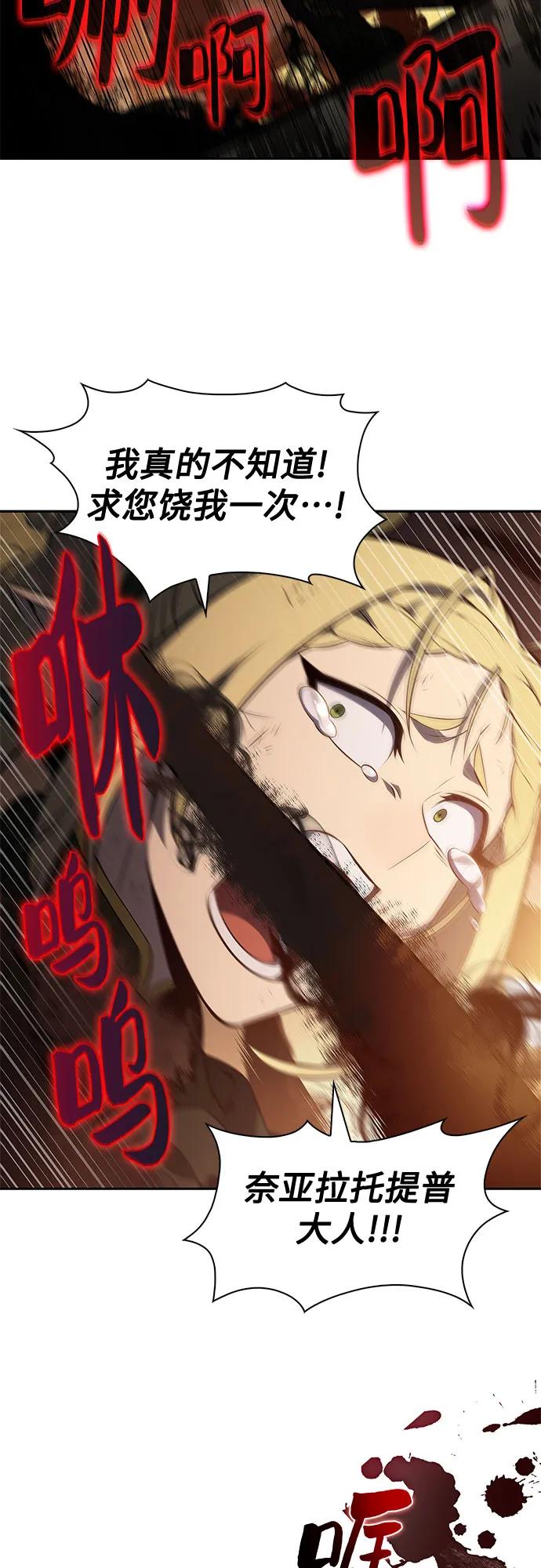 🍘我独自满级新手 [第248话] 一团乱麻(1) 第47页