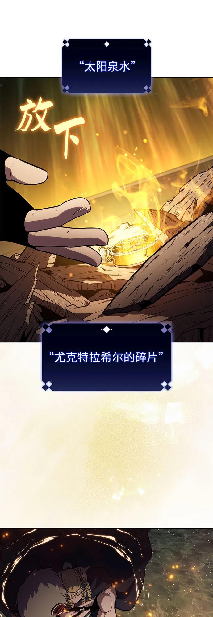 🍘我独自满级新手 [第248话] 一团乱麻(1) 第5页