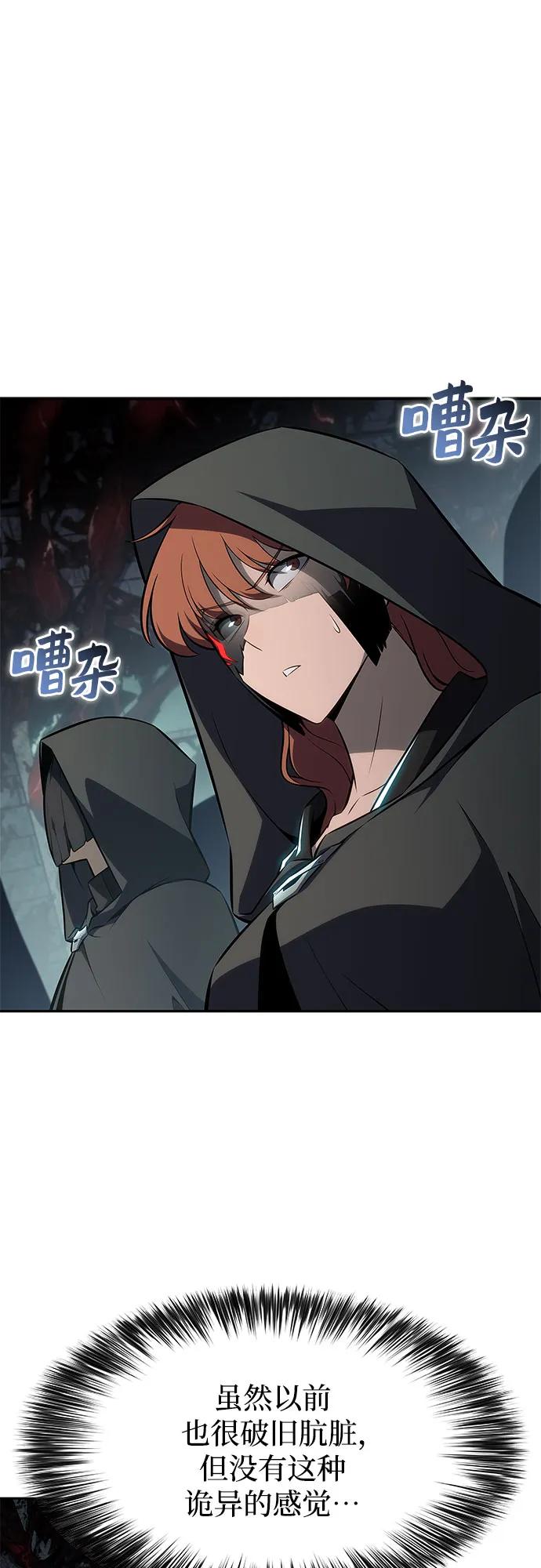 🍘我独自满级新手 [第250话] 亡者沉睡的教会(1) 第10页
