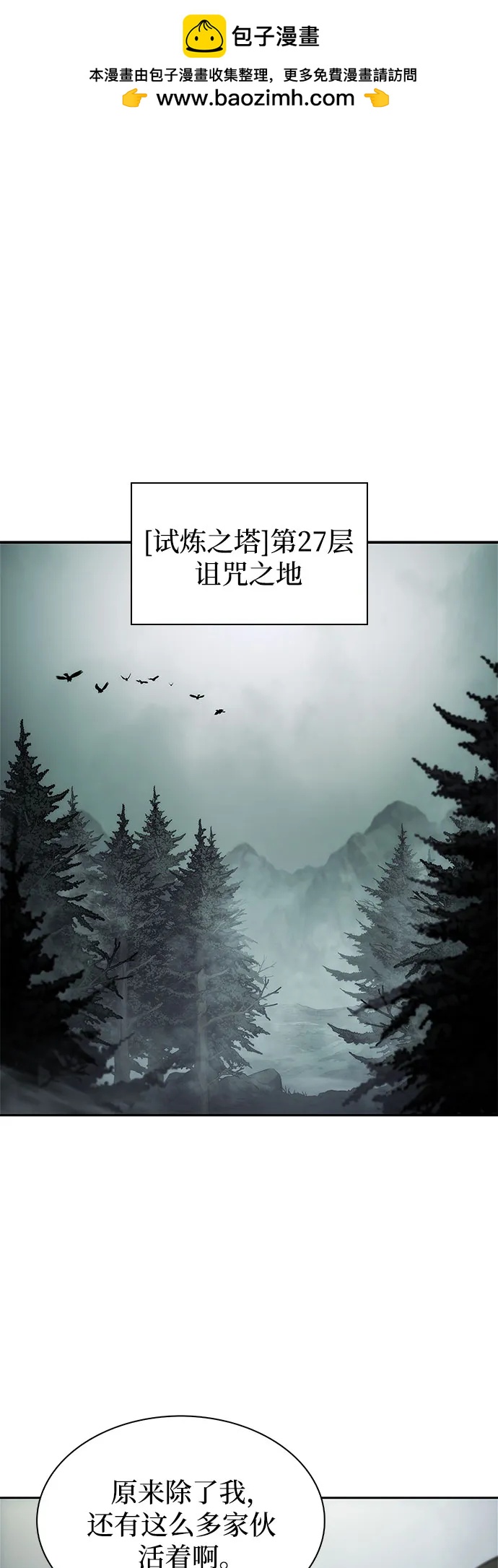 🍘我独自满级新手 [第250话] 亡者沉睡的教会(1) 第2页