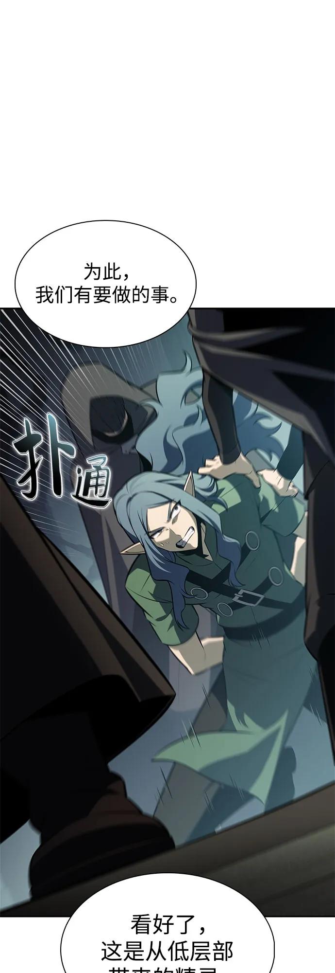 🍘我独自满级新手 [第250话] 亡者沉睡的教会(1) 第25页