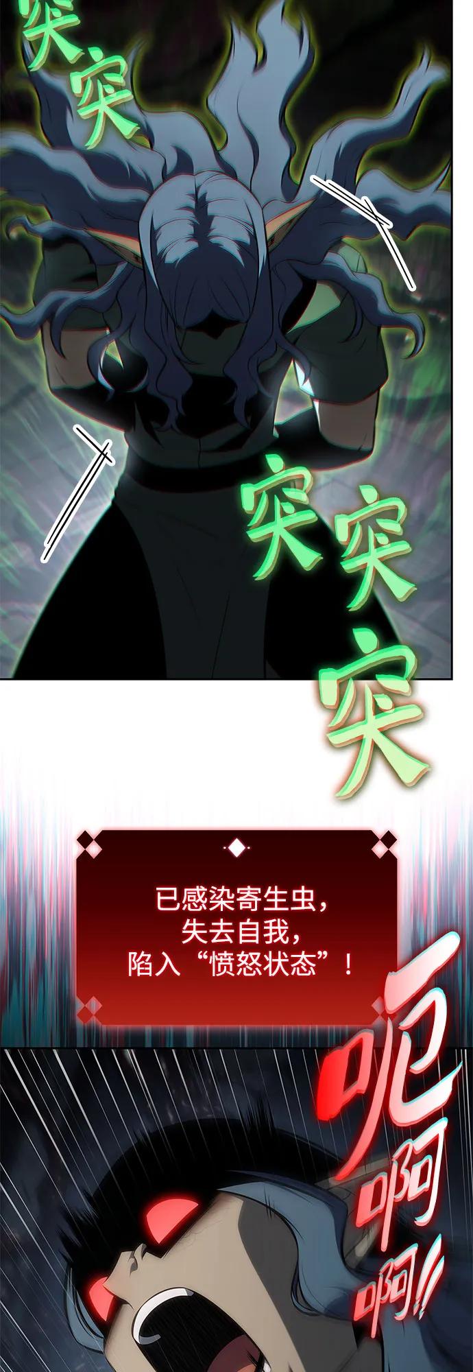🍘我独自满级新手 [第250话] 亡者沉睡的教会(1) 第31页