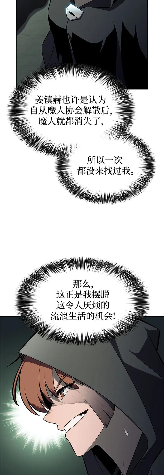 🍘我独自满级新手 [第250话] 亡者沉睡的教会(1) 第4页