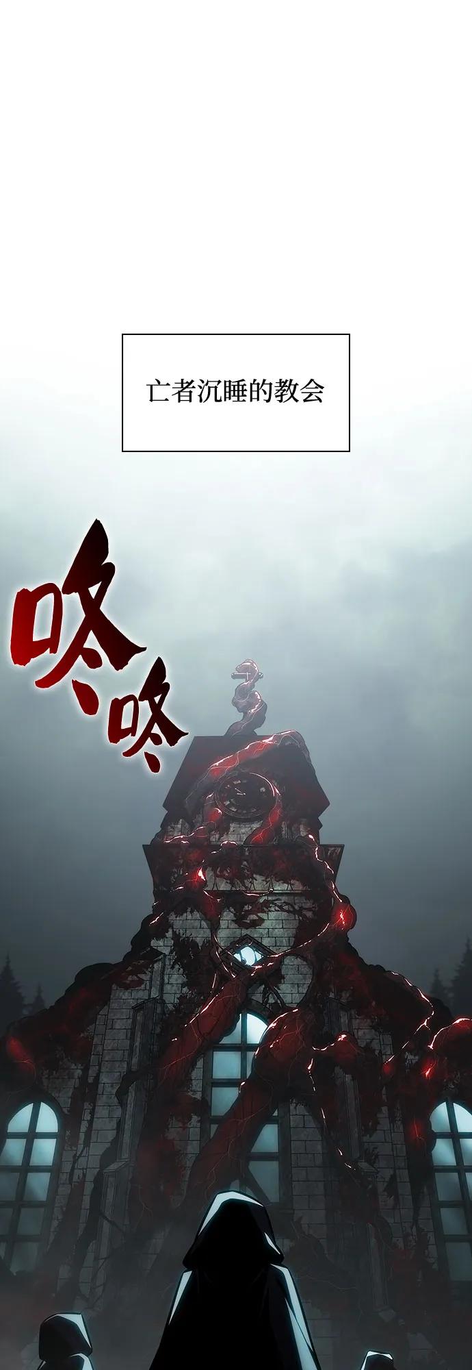 🍘我独自满级新手 [第250话] 亡者沉睡的教会(1) 第6页