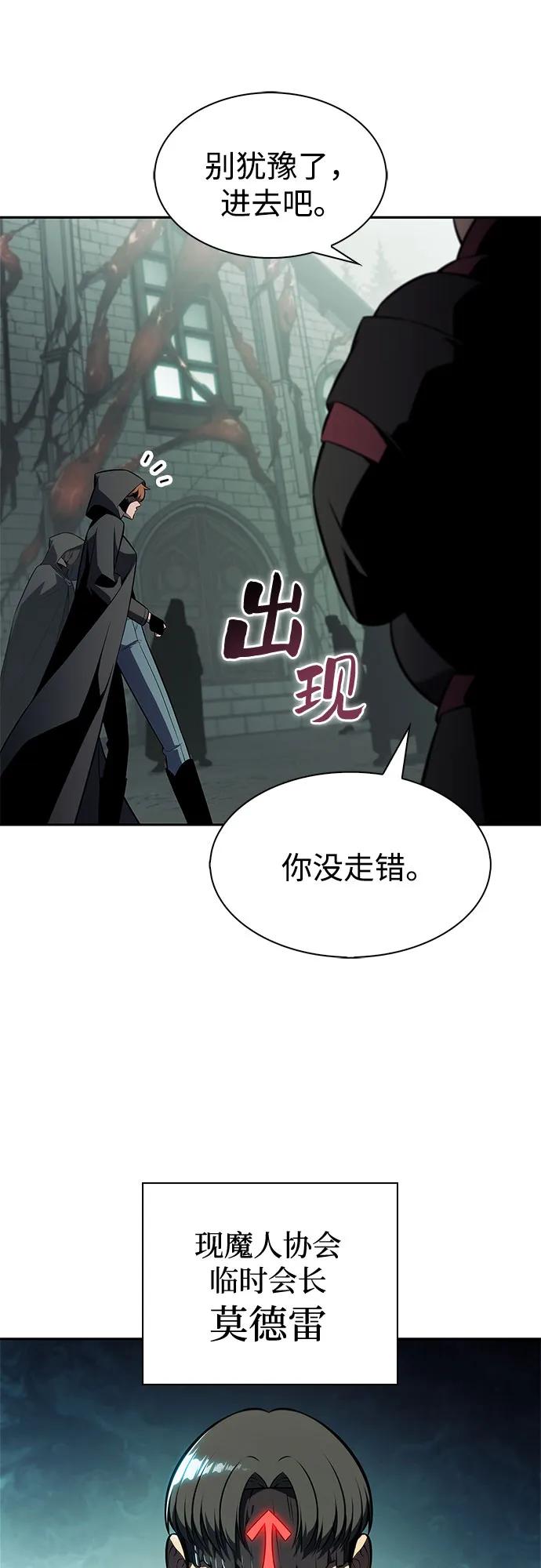 🍘我独自满级新手 [第250话] 亡者沉睡的教会(1) 第8页